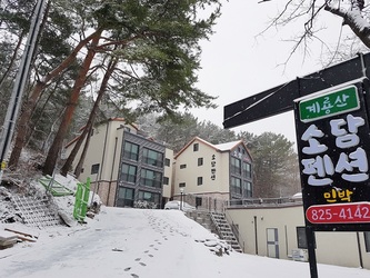 소담펜션 겨울전경